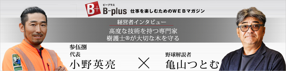 経営者インタビューリンク